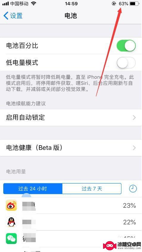 苹果手机电量显示百分比怎么调 苹果手机电量显示百分比设置步骤
