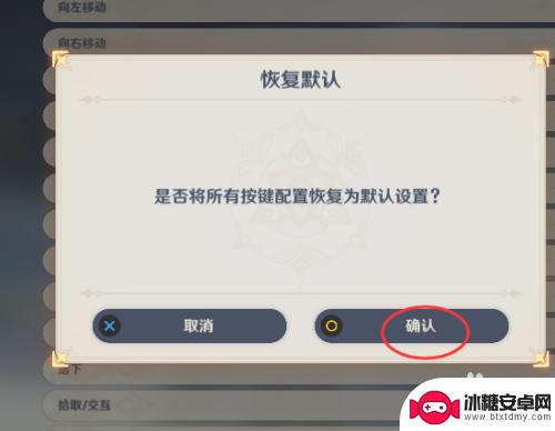 原神设置如何恢复默认 原神恢复按键配置