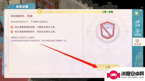 魔力宝贝旅人如何关闭安全锁 魔力宝贝旅人安全锁设置教程