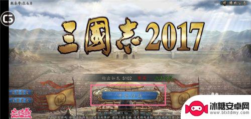 三国志2017如何回到开局的地方 三国志2017如何还原武将的初始技能