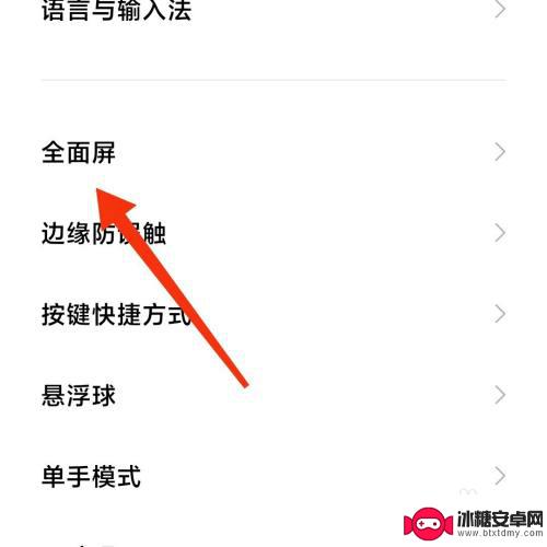 全面屏手机功能怎么样设置 小米手机全面屏设置教程