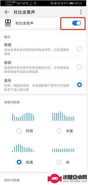 手机设置杜比音效怎么关闭 华为P30怎么关闭手机杜比全景声