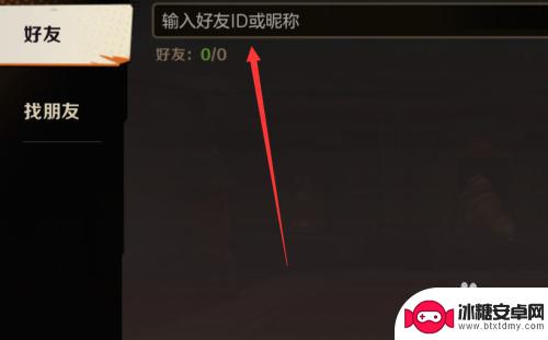 合金弹头觉醒怎么查看好友 合金弹头觉醒如何加好友
