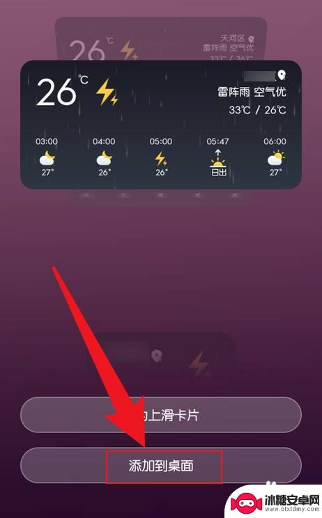 华为手机如何把天气预报显示在屏幕上 华为手机天气预报小组件怎么显示在桌面上