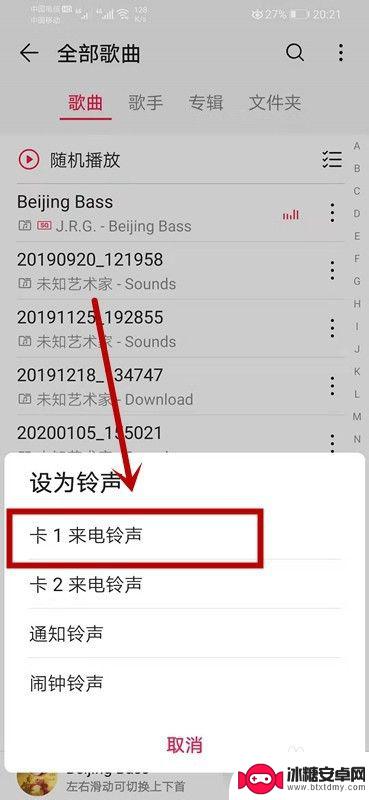 如何设置手机来电铃声歌曲 华为手机设置本地音乐为闹钟铃声方法