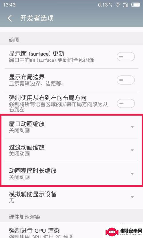 手机设置里的动画怎么设置 如何调整动画缩放以使手机更流畅