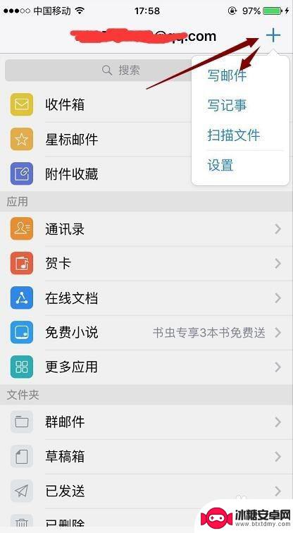 手机上怎么传qq邮箱 手机QQ邮箱发邮件步骤