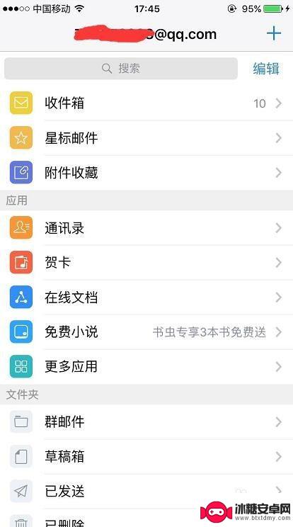 手机上怎么传qq邮箱 手机QQ邮箱发邮件步骤