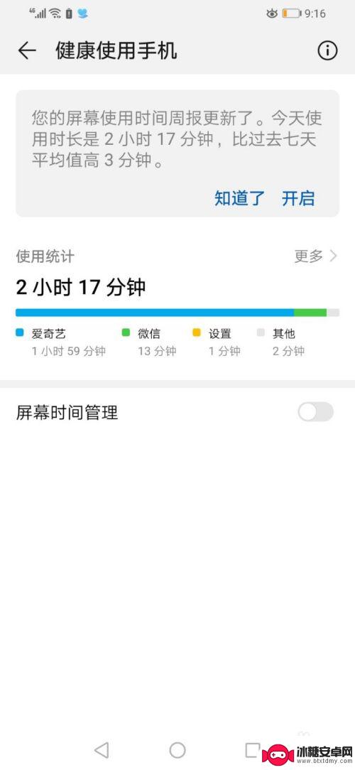 手机平均使用时间怎么看 华为手机如何查看一周使用手机的时间