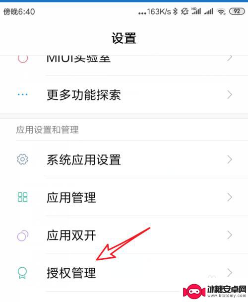 小米手机应用权限如何设置 小米手机应用权限管理方法