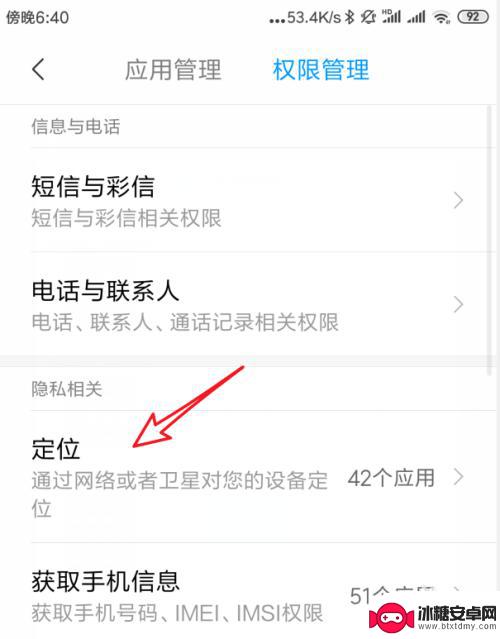 小米手机应用权限如何设置 小米手机应用权限管理方法