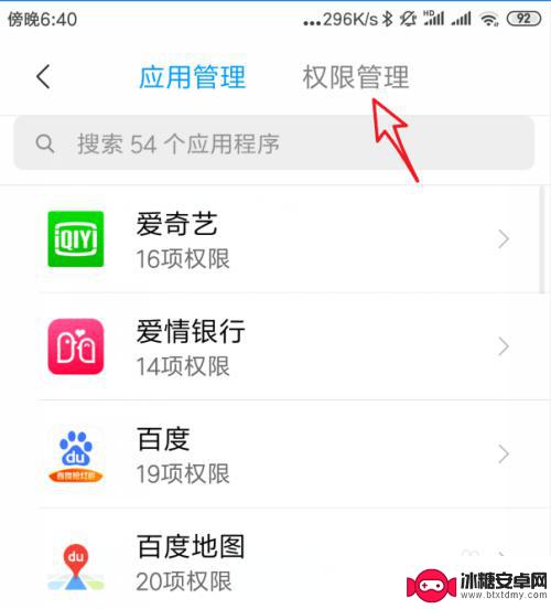 小米手机应用权限如何设置 小米手机应用权限管理方法