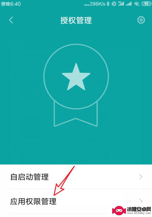 小米手机应用权限如何设置 小米手机应用权限管理方法