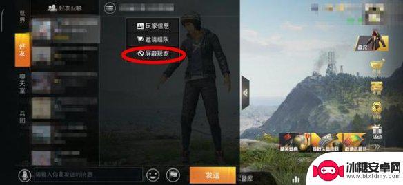 火力对决如何拉黑队友 《和平精英》好友拉黑教程