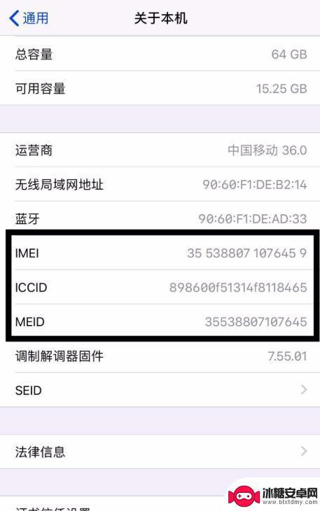 苹果手机怎么查看是全网通 怎样查看手机是否全网通