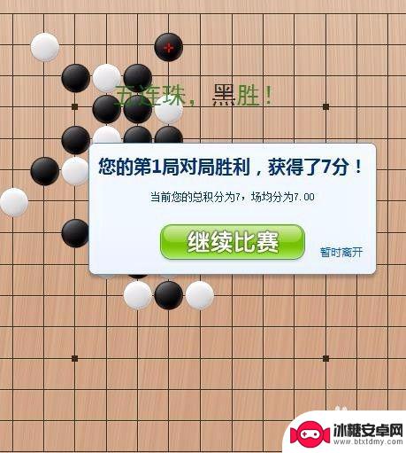 五子棋如何快速绝杀 五连开泰五子棋绝杀技巧