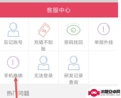 战双帕弥什怎么换绑qq 《战双帕弥什》手机号改绑教程