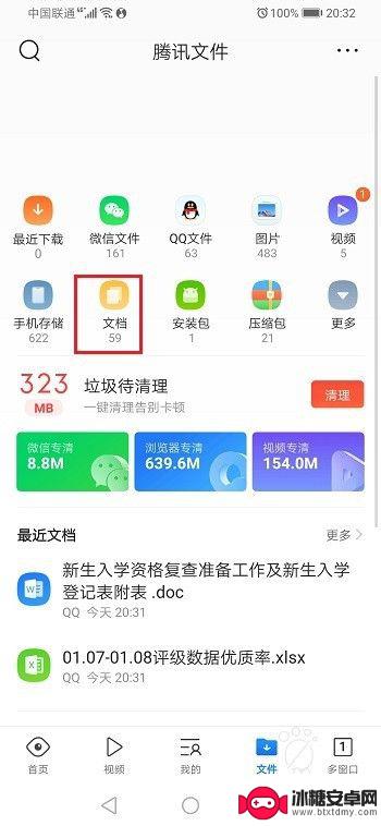 qq浏览器如何编辑文档内容 qq浏览器文件编辑教程