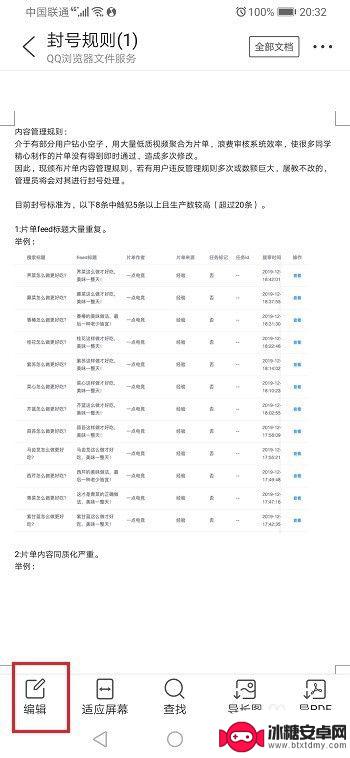 qq浏览器如何编辑文档内容 qq浏览器文件编辑教程