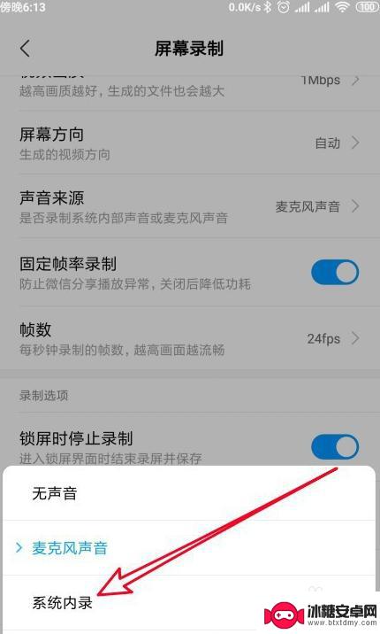 芒果手机怎么设置录屏声音 手机录屏有声音怎么设置