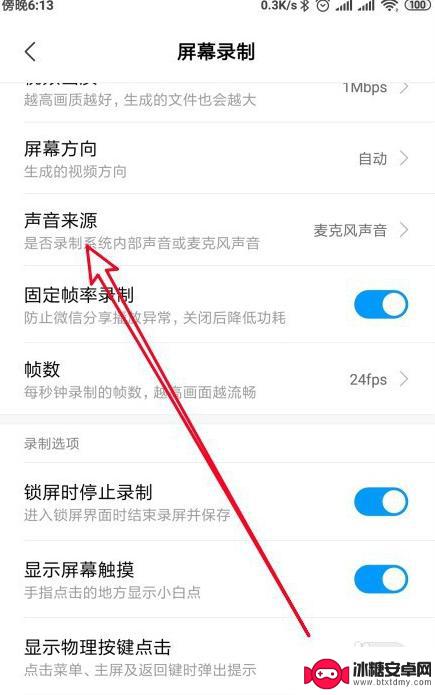 芒果手机怎么设置录屏声音 手机录屏有声音怎么设置