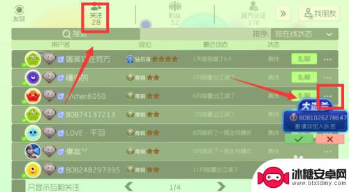 球球大作战如何取消关注他人? 球球大作战取消关注方法