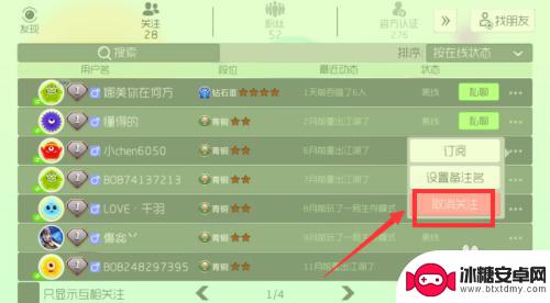 球球大作战如何取消关注他人? 球球大作战取消关注方法