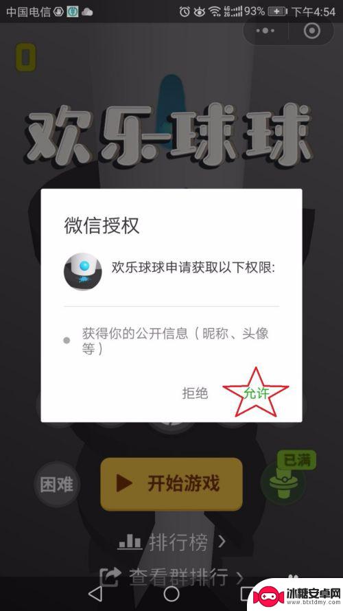 欢乐跳跳球怎么得高分 欢乐球球怎么玩得好