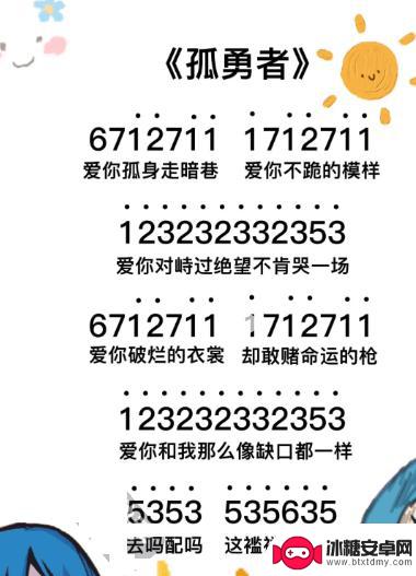 元梦之星天空之城简谱 元梦之星钢琴乐谱下载