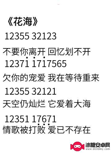 元梦之星天空之城简谱 元梦之星钢琴乐谱下载