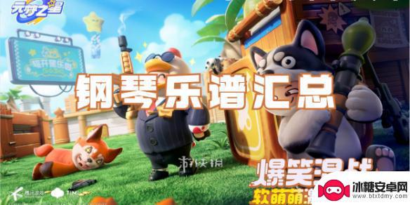 元梦之星天空之城简谱 元梦之星钢琴乐谱下载