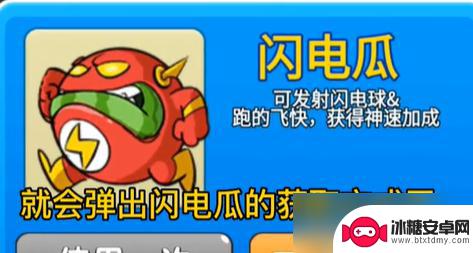 别惹农夫怎么获得闪电瓜皮肤 别惹农夫闪电瓜隐藏皮肤解锁方法