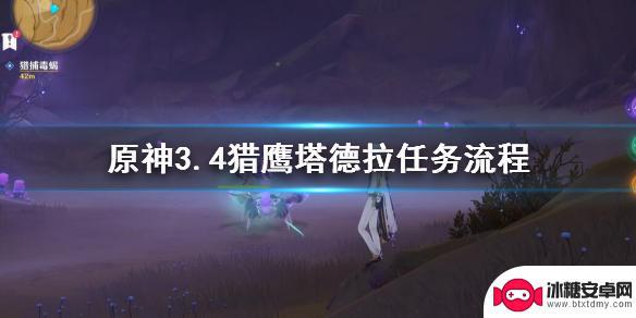 原神塔德菈后续 原神猎鹰塔德拉怎么打攻略