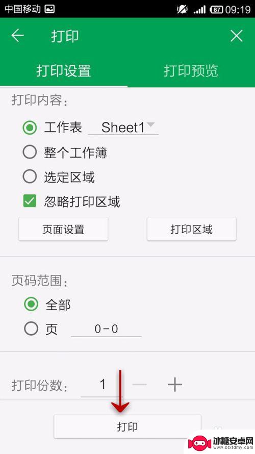 手机网页表格打印设置怎么设置 手机WPS Office表格打印设置步骤