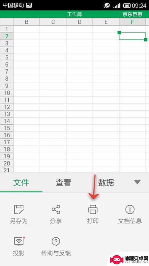 手机网页表格打印设置怎么设置 手机WPS Office表格打印设置步骤