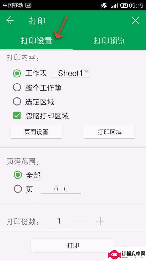 手机网页表格打印设置怎么设置 手机WPS Office表格打印设置步骤
