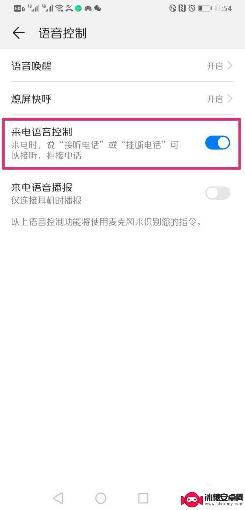 手机如何接听语音电话功能 华为手机语音接听电话设置方法