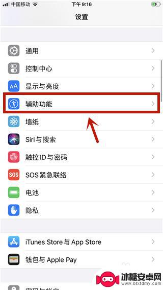苹果手机怎么老是降低亮度 苹果iOS13关闭了自动亮度调节怎么办