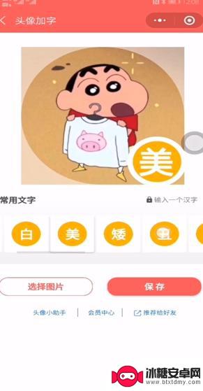 手机怎么做头像男 手机头像制作教程