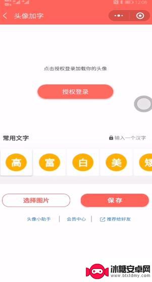 手机怎么做头像男 手机头像制作教程