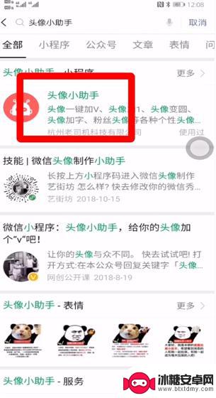 手机怎么做头像男 手机头像制作教程