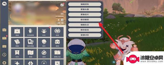 原神修改昵称怎么没了 原神怎么找回修改昵称功能