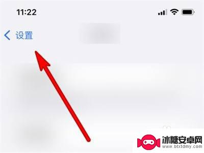苹果手机13如何返回 苹果13怎样快速返回上一页