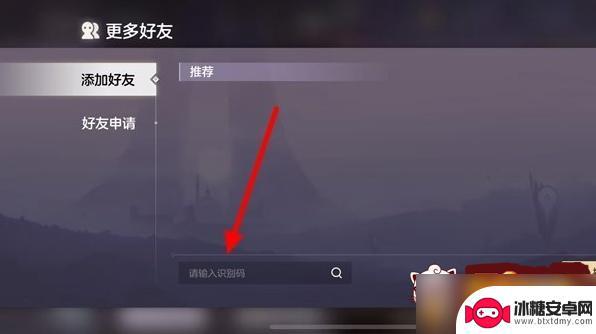 曙光英雄怎么添加好友 曙光英雄加好友方法