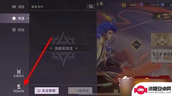 曙光英雄怎么添加好友 曙光英雄加好友方法