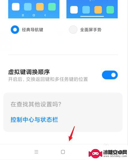 小米手机导航如何设置 小米手机下面三个键设置方法