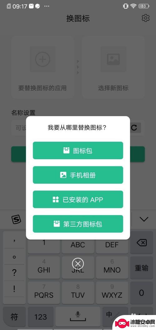 这个手机怎么改图标呀 安卓手机桌面图标自定义教程
