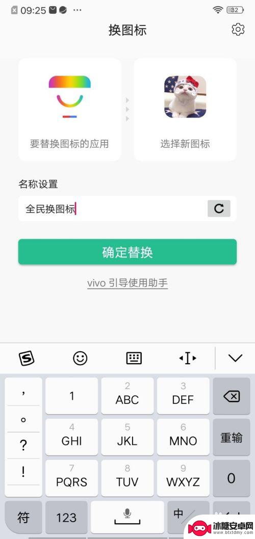 这个手机怎么改图标呀 安卓手机桌面图标自定义教程
