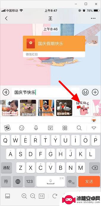 如何打字转成表情包手机 微信打字自动配图怎么设置