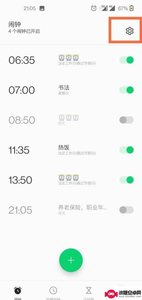 怎么设置手机铃声一加一 一加手机闹钟铃声怎么调